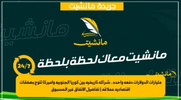 مليارات الدولارات دفعة واحدة.. شراكة تاريخية بين كوريا الجنوبية وأميركا تتوج بصفقات اقتصادية عملاقة تفاصيل الاتفاق غير المسبوق